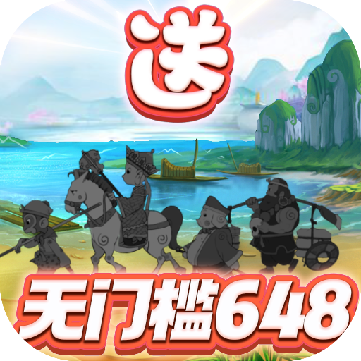 西游记之天蓬元帅（送23W充值）