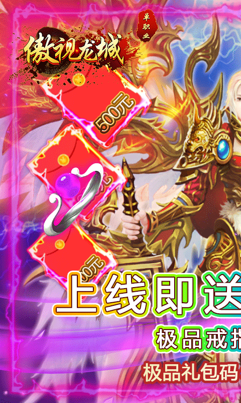傲视龙城(送海量元宝)截图1