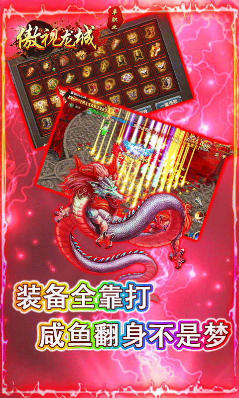 傲视龙城（送海量元宝）截图4