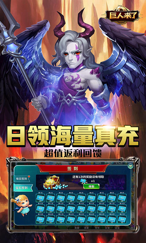 巨人来了（送GM真充）截图2