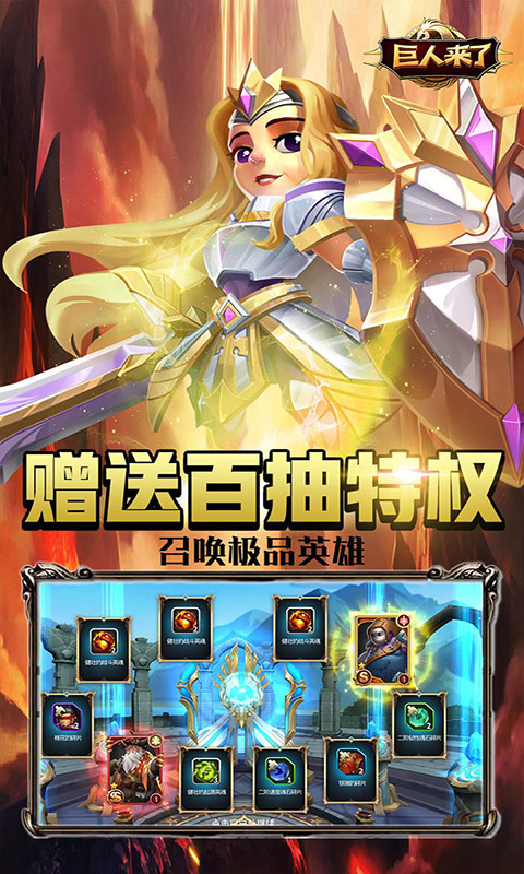 巨人来了（送GM真充）截图3