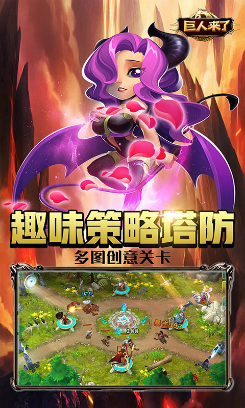 巨人来了（送GM真充）截图4