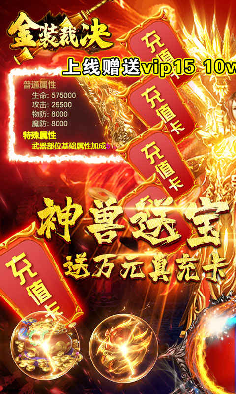 金装裁决(神兽送万充)截图1