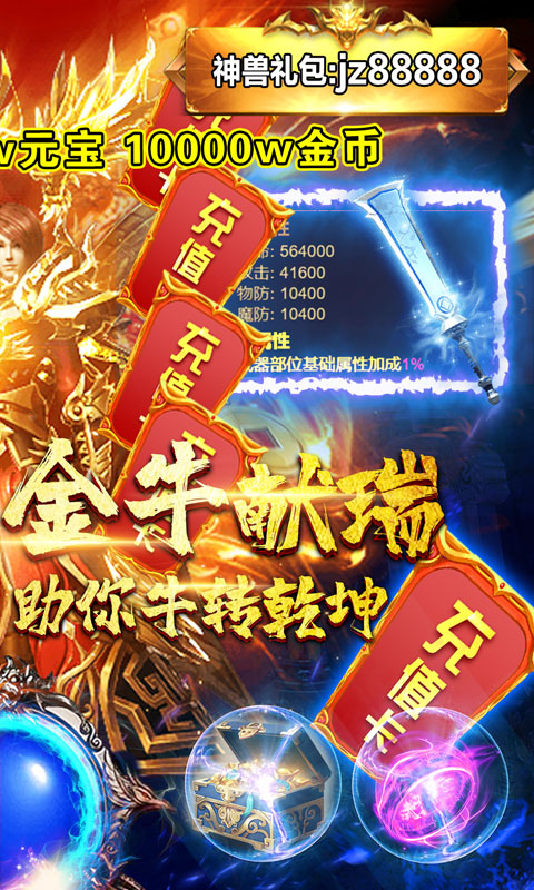 金装裁决（神兽送万充）截图2