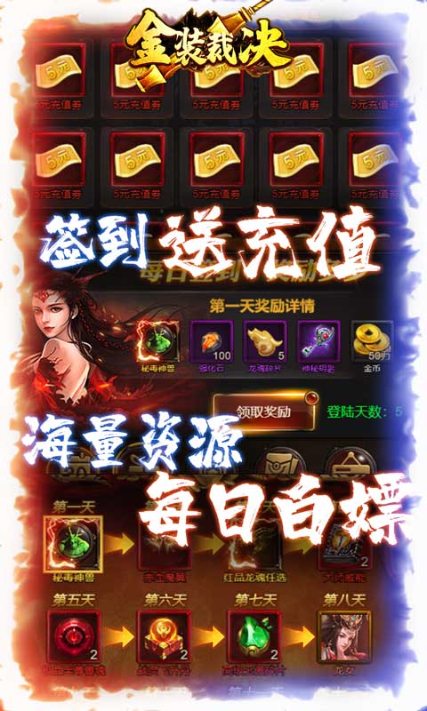 金装裁决（神兽送万充）截图3