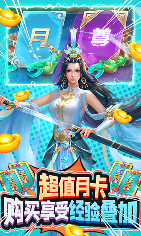 剑倚天下(商城特权)截图4