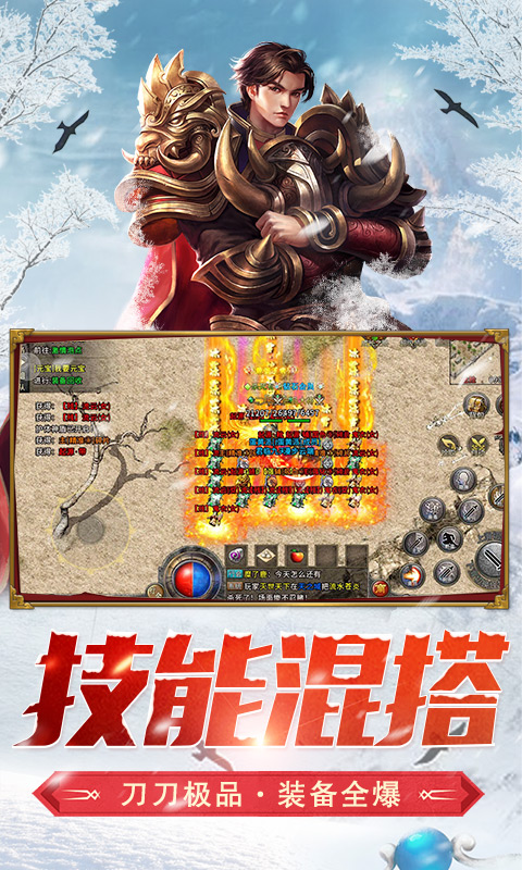 传奇至尊（冰雪复古）截图3