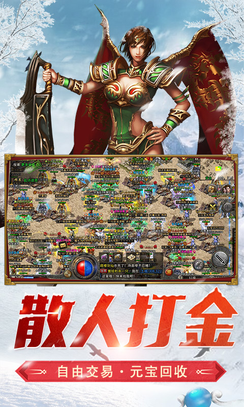 传奇至尊（冰雪复古）截图4