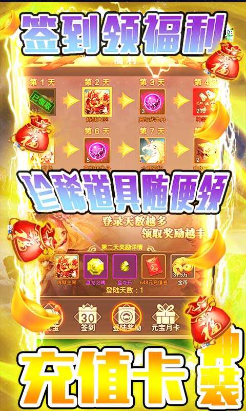 大唐剑侠（送千元充值）截图4