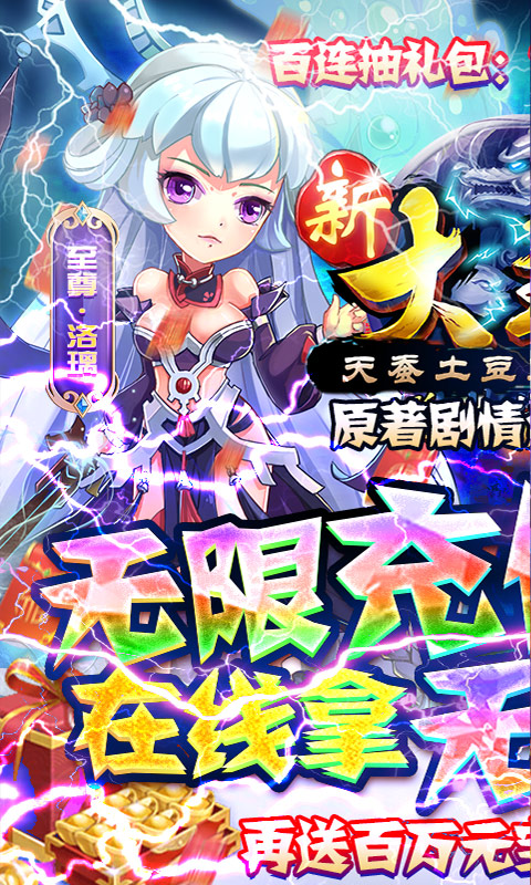 新大主宰(送充抽神将)截图1