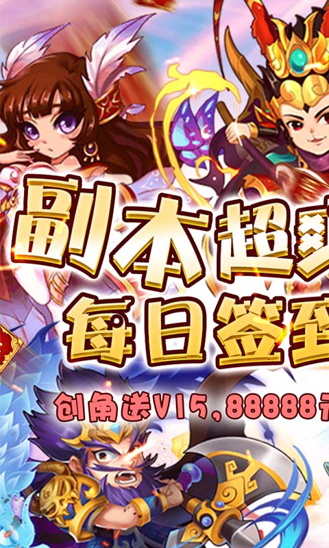 神魔传说(闯关爆充值)截图1