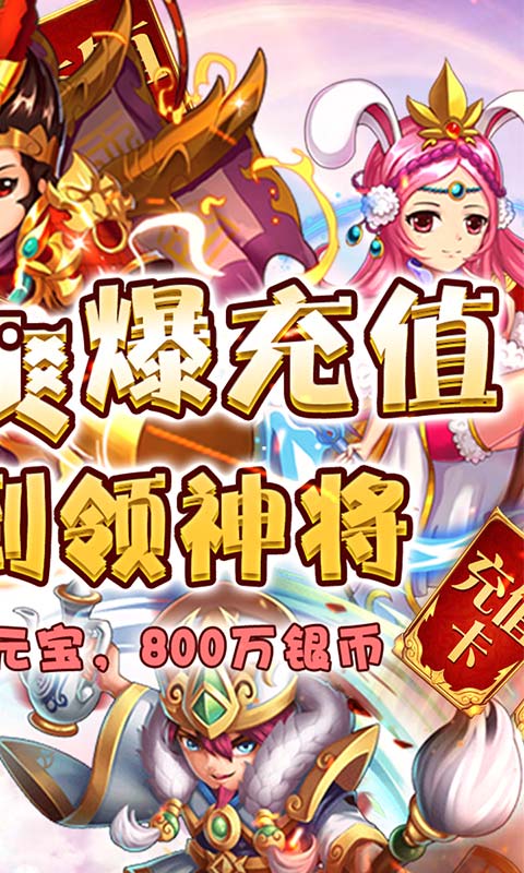神魔传说（闯关爆充值）截图2
