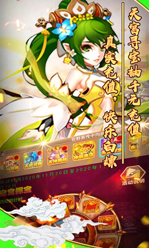 神魔传说（闯关爆充值）截图4