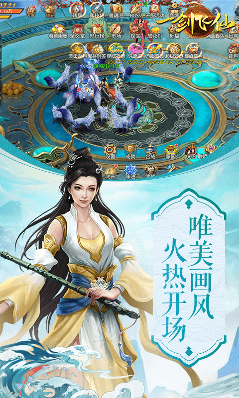 一剑飞仙（首充送神兵）截图2