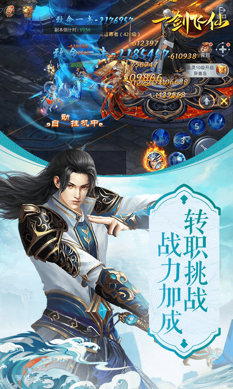 一剑飞仙（首充送神兵）截图3