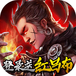 盖世强者（无限红包）