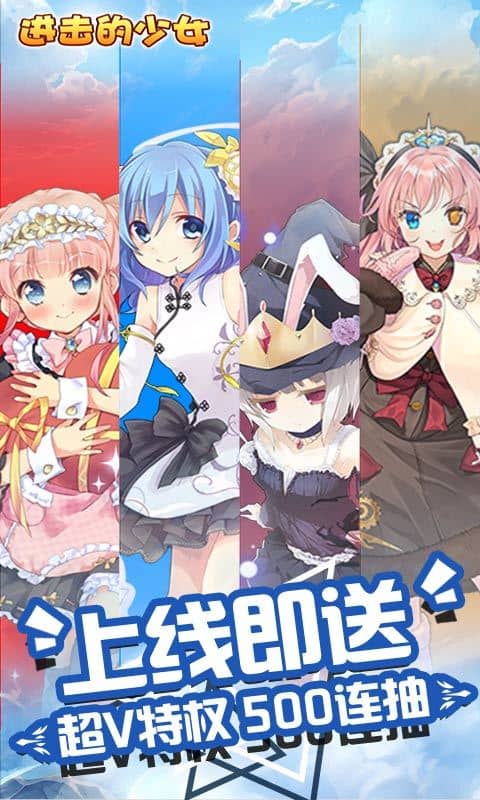 进击的少女(送抽无限充)截图1