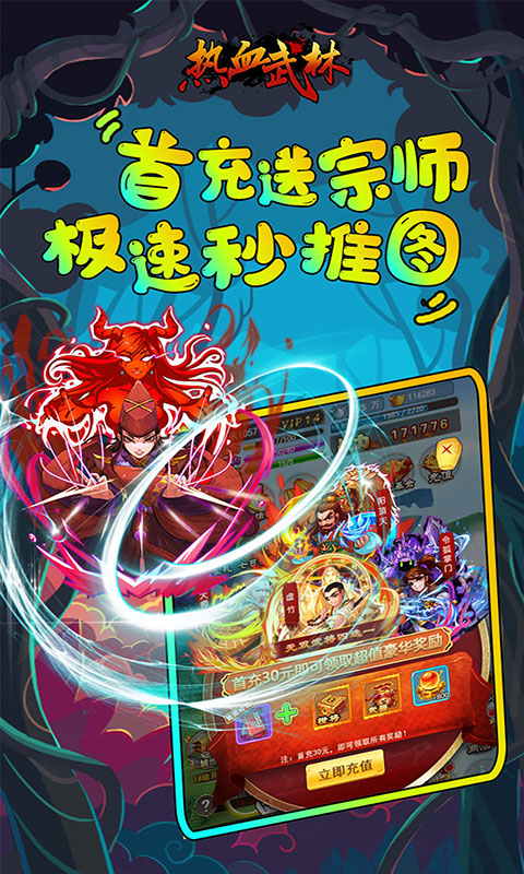 热血武林（无限充值卡）截图2