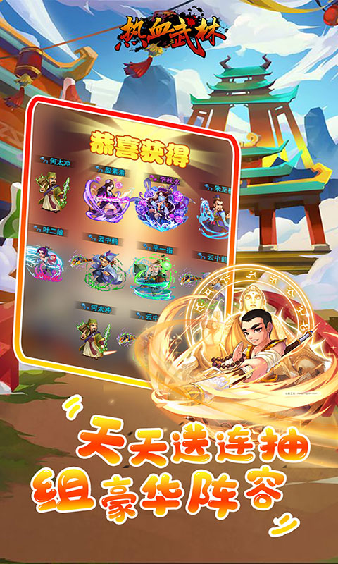 热血武林（无限充值卡）截图3