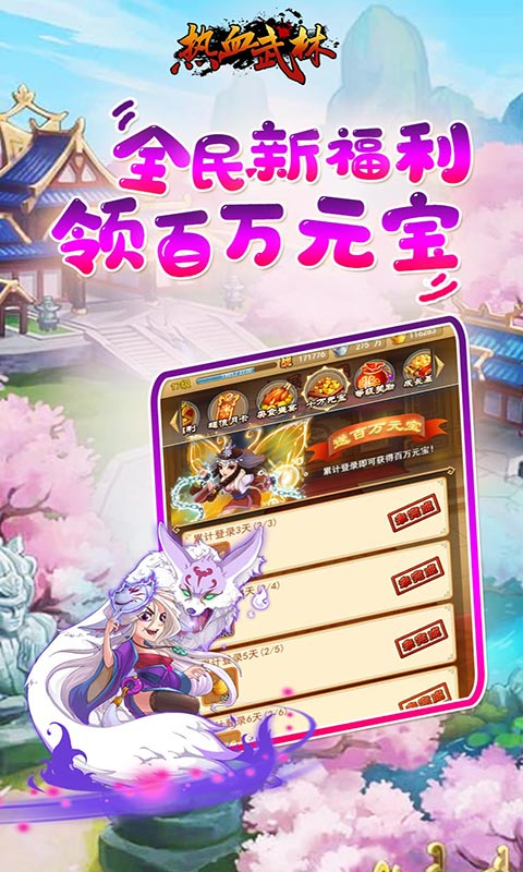 热血武林（无限充值卡）截图4