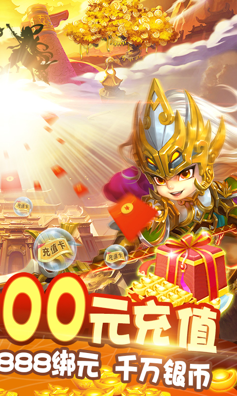 风暴三国（送1000元充值）截图2