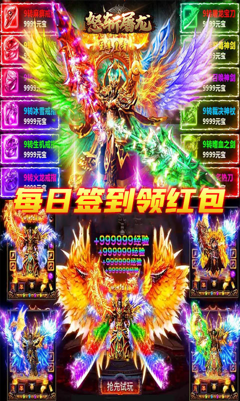 怒斩屠龙(签到领红包)截图1