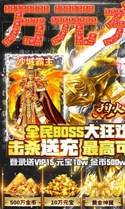 烈火一刀(送万元充值)截图1