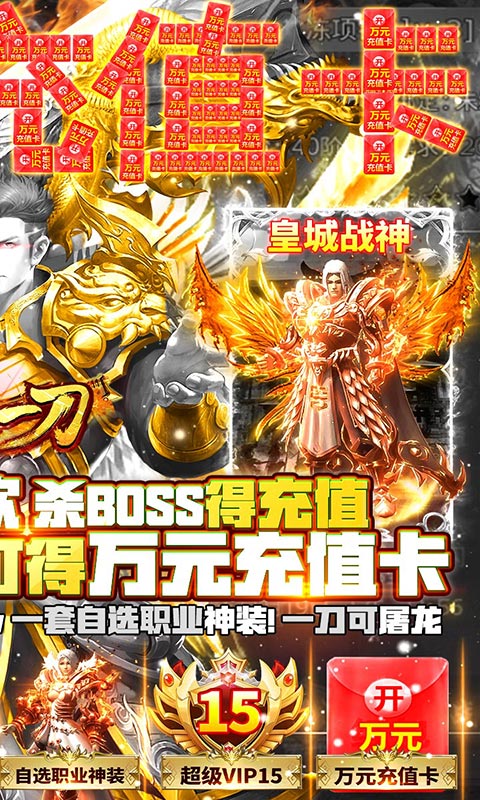 烈火一刀（送万元充值）截图2