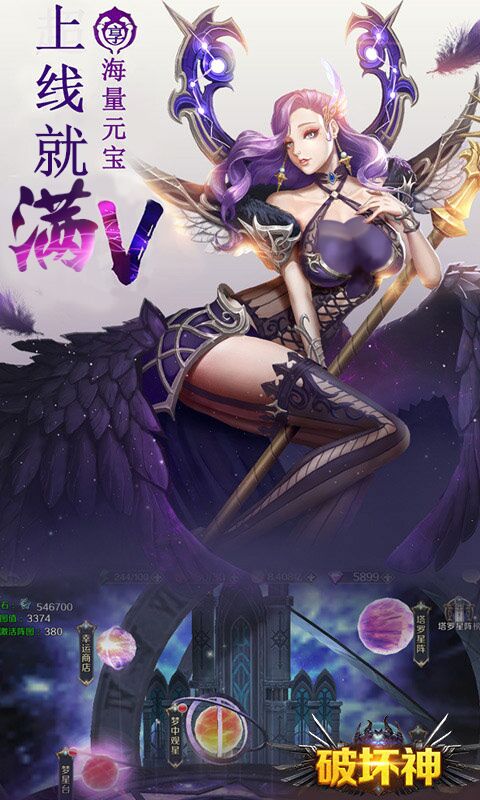 破坏神（满V特权）截图1