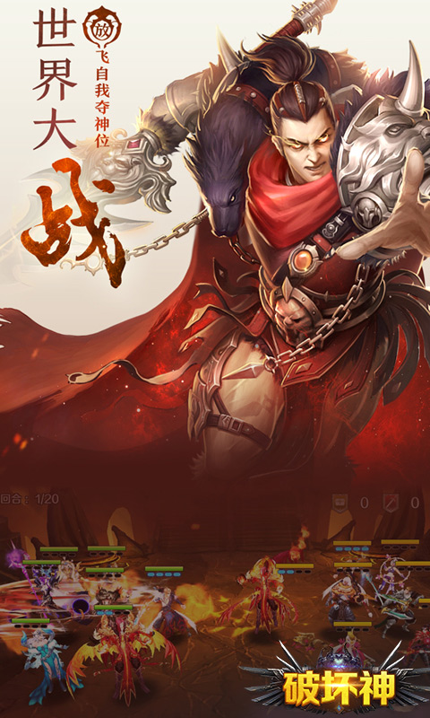 破坏神（满V特权）截图2