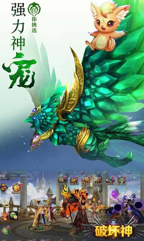 破坏神（满V特权）截图4