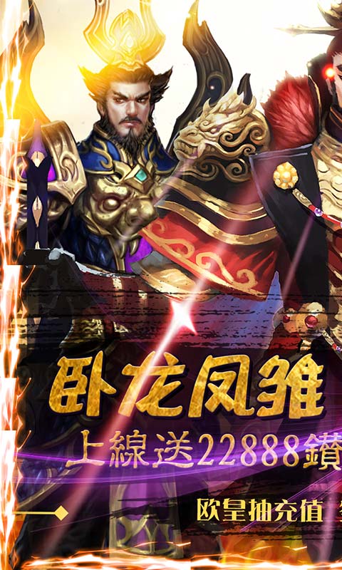 三国online（每日领红包）截图1