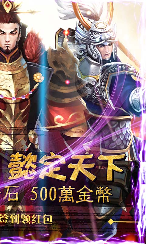 三国online（每日领红包）截图2
