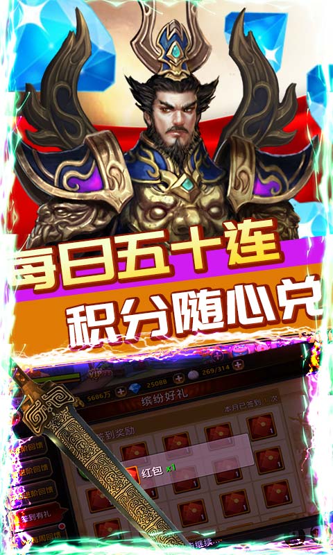 三国online（每日领红包）截图3