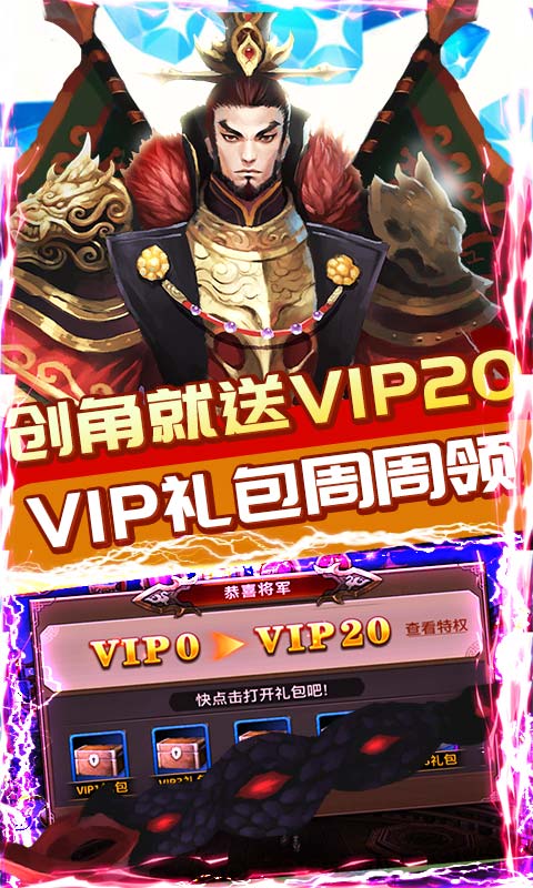 三国online（每日领红包）截图4