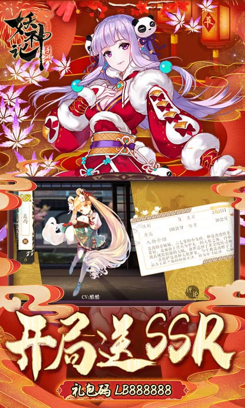 妖神记（送牛年限定）截图3
