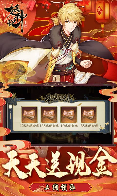 妖神记（送牛年限定）截图4