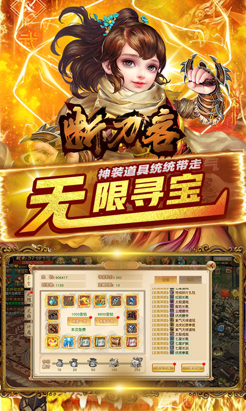 断刀客（无限爆红包）截图4