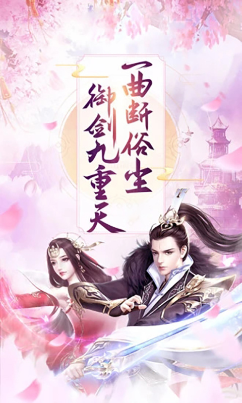 战仙诀（BT）一剑封天截图1