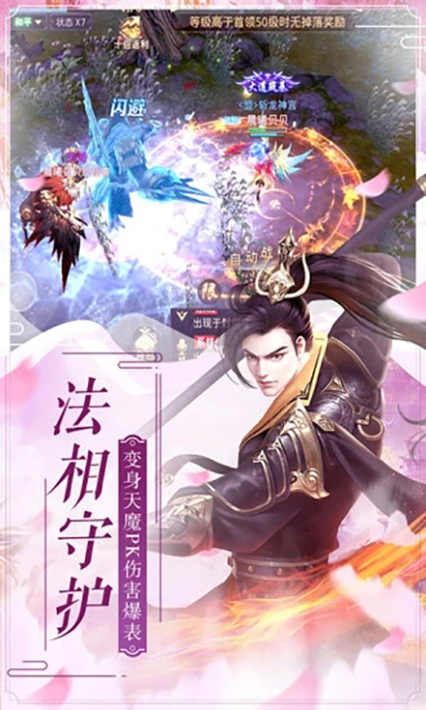 战仙诀（BT）一剑封天截图3
