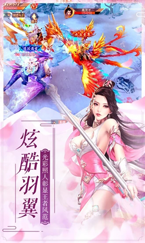 战仙诀（BT）一剑封天截图4