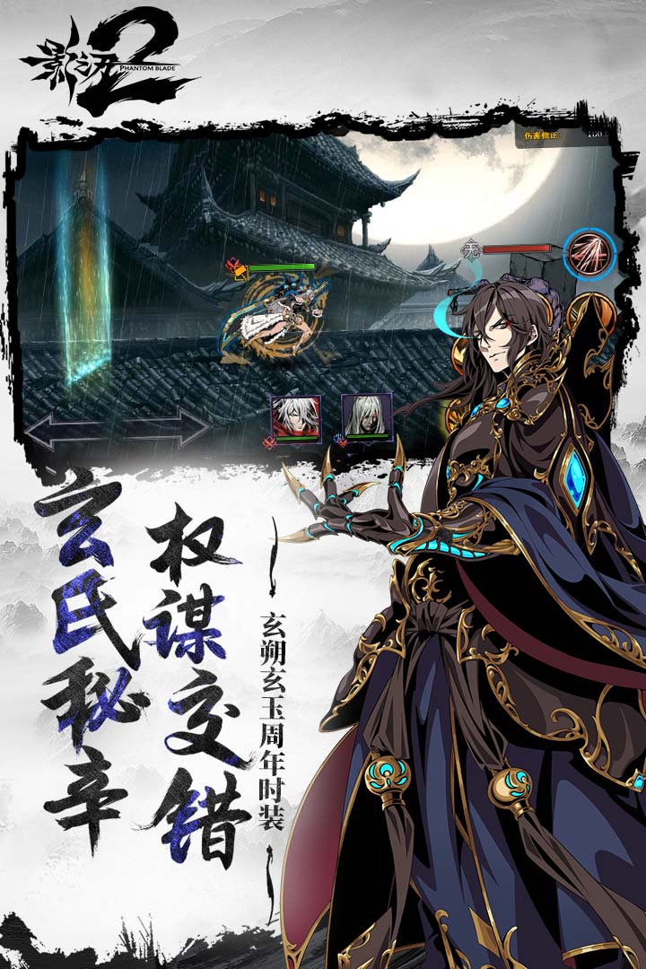 影之刃2截图1