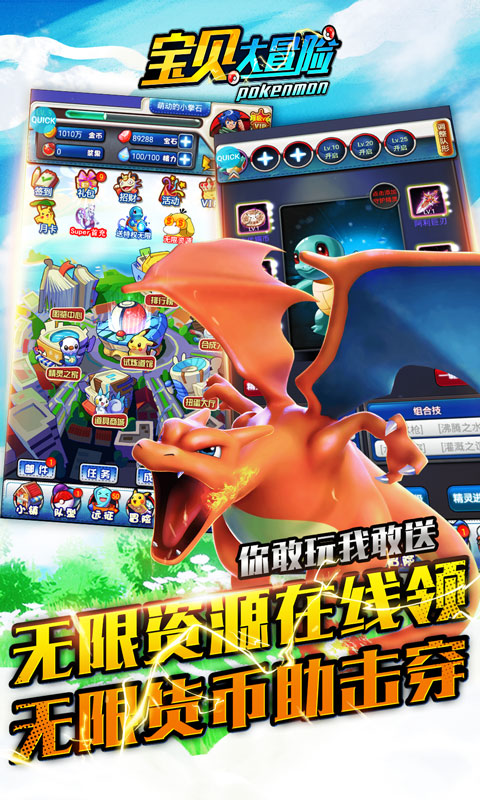 宝贝大冒险（送GM无限充）截图2