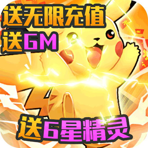 宝贝大冒险（送GM无限充）