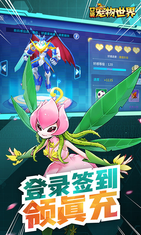口袋宠物世界（签到送真充）截图3