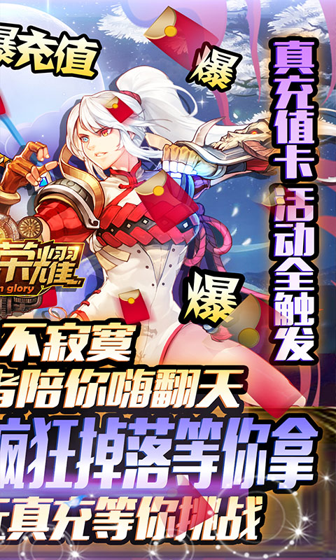 勇者荣耀（一元无限购）截图2