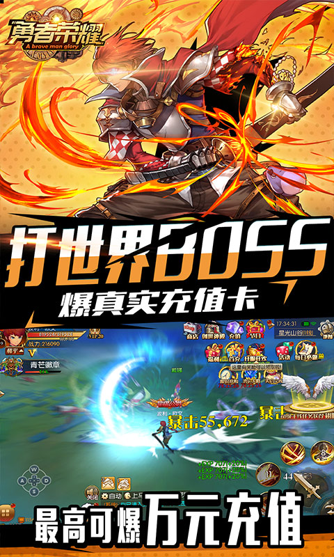 勇者荣耀（一元无限购）截图3