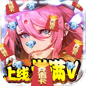 勇者荣耀（一元无限购）