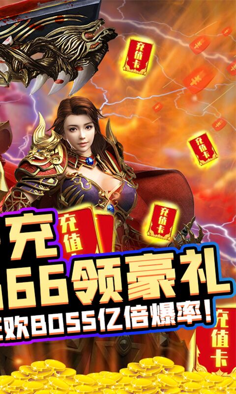 傲剑苍穹（送千元充值）截图2