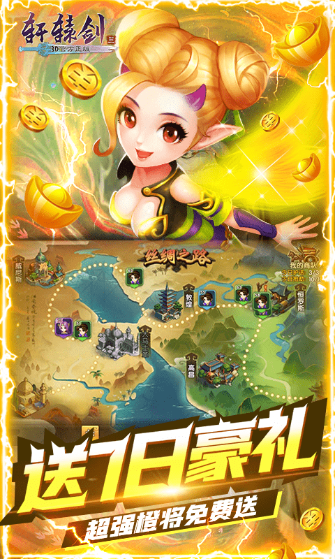 轩辕剑3（送GM特权）截图4